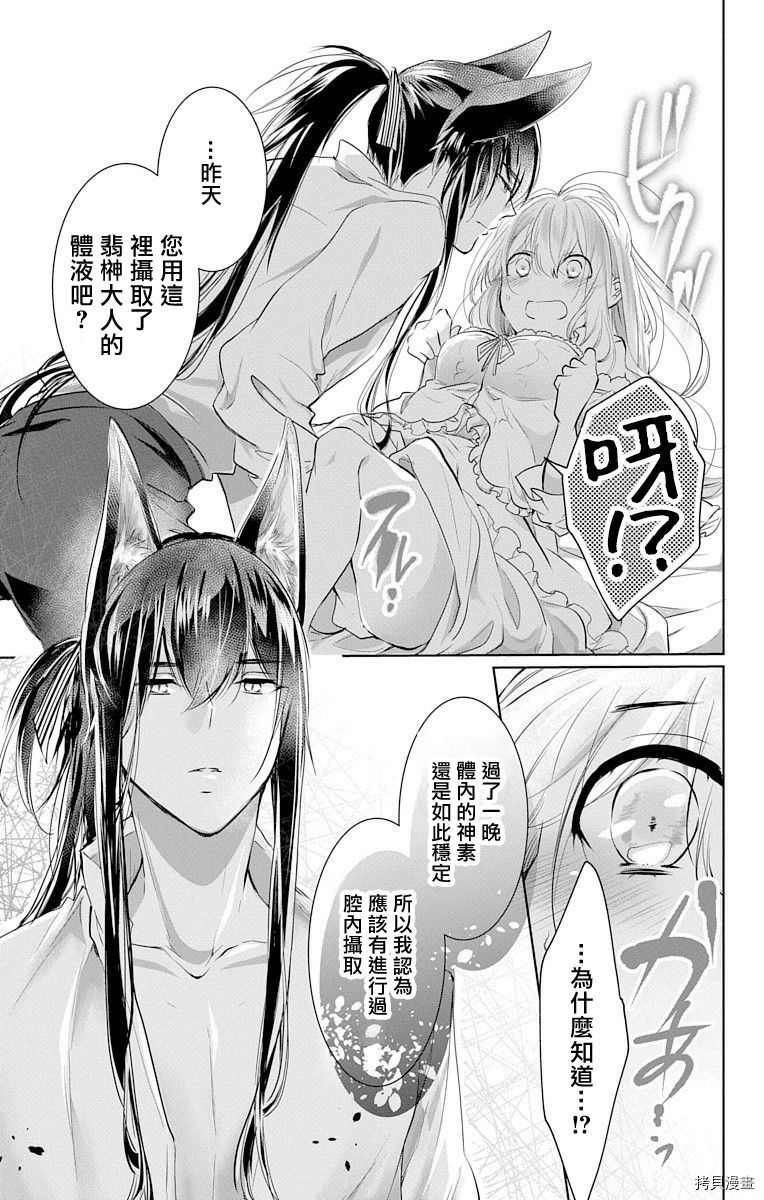 out bride—异族婚姻—漫画,第6话4图