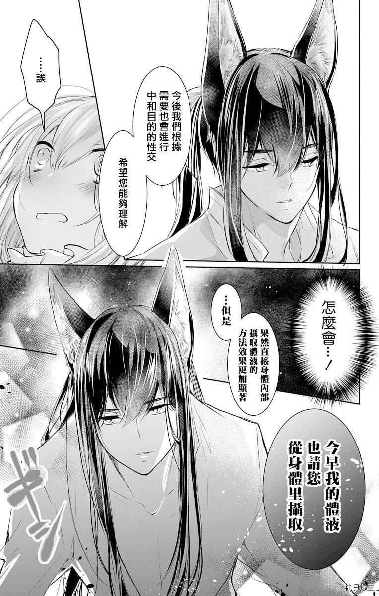 out bride—异族婚姻—漫画,第6话1图