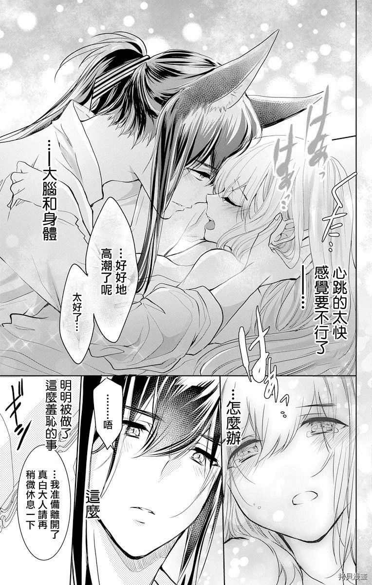 out bride—异族婚姻—漫画,第6话5图