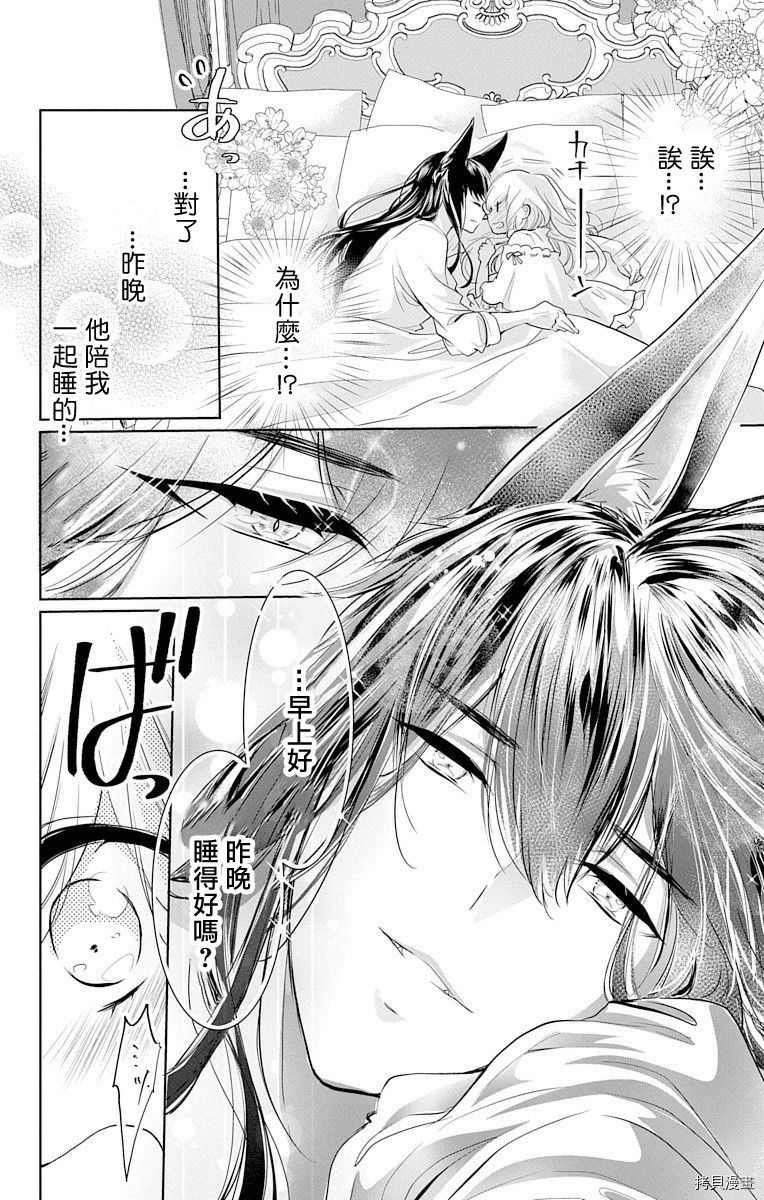 out bride—异族婚姻—漫画,第6话2图