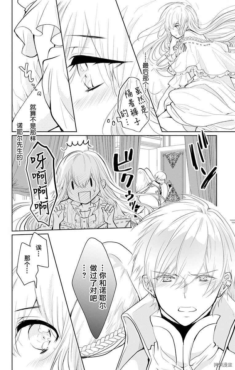 out bride—异族婚姻—漫画,第6话3图