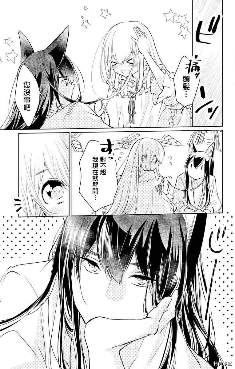 out bride—异族婚姻—漫画,第6话3图