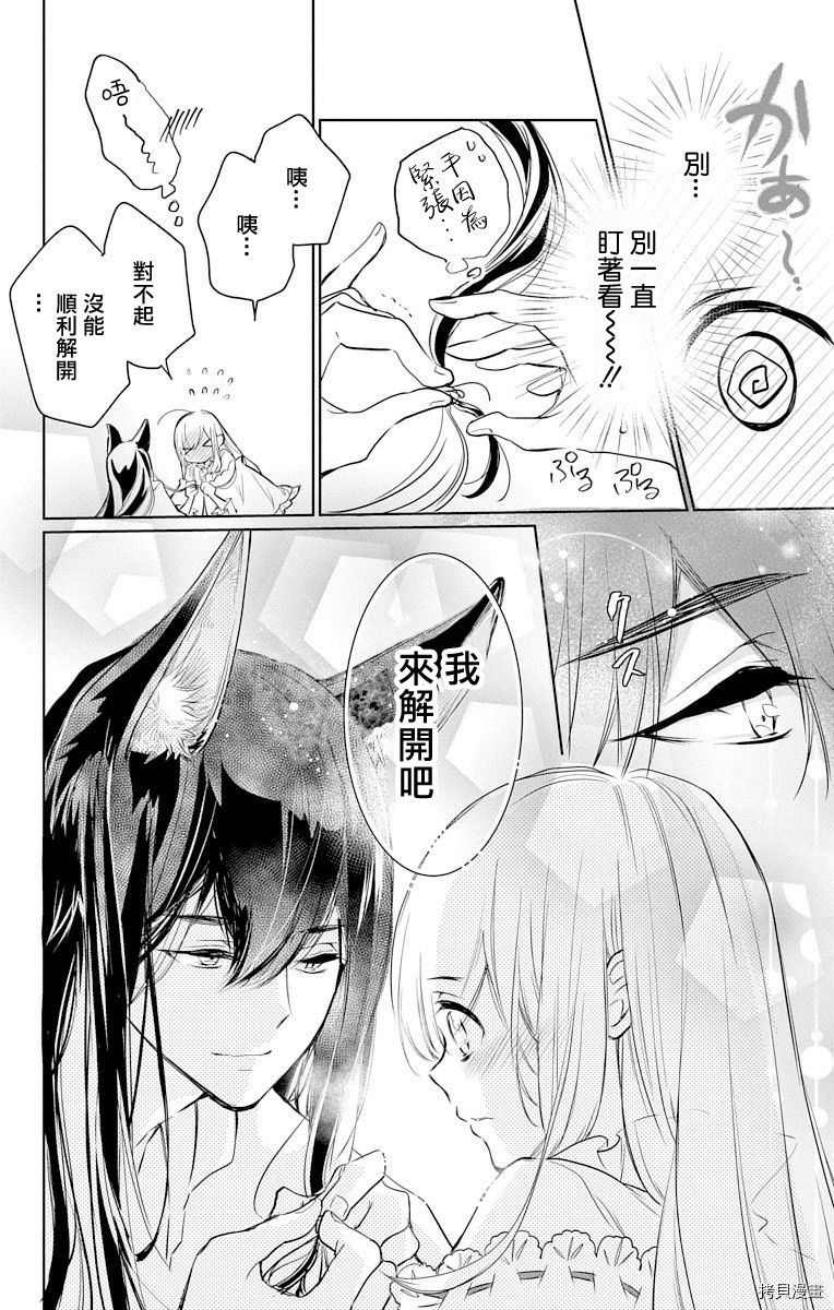 out bride—异族婚姻—漫画,第6话4图