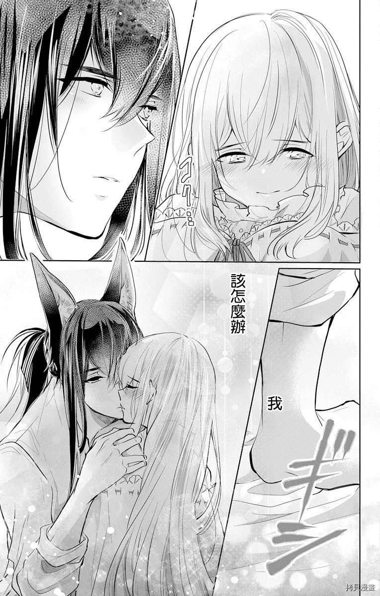 out bride—异族婚姻—漫画,第6话2图