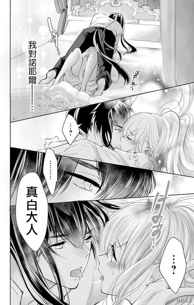 out bride—异族婚姻—漫画,第6话3图