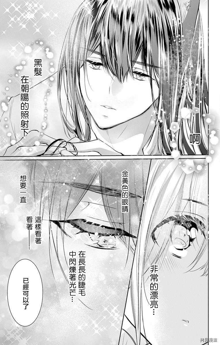 out bride—异族婚姻—漫画,第6话5图