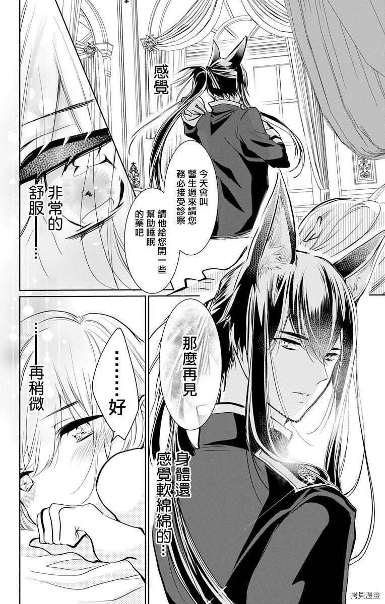 out bride—异族婚姻—漫画,第6话1图