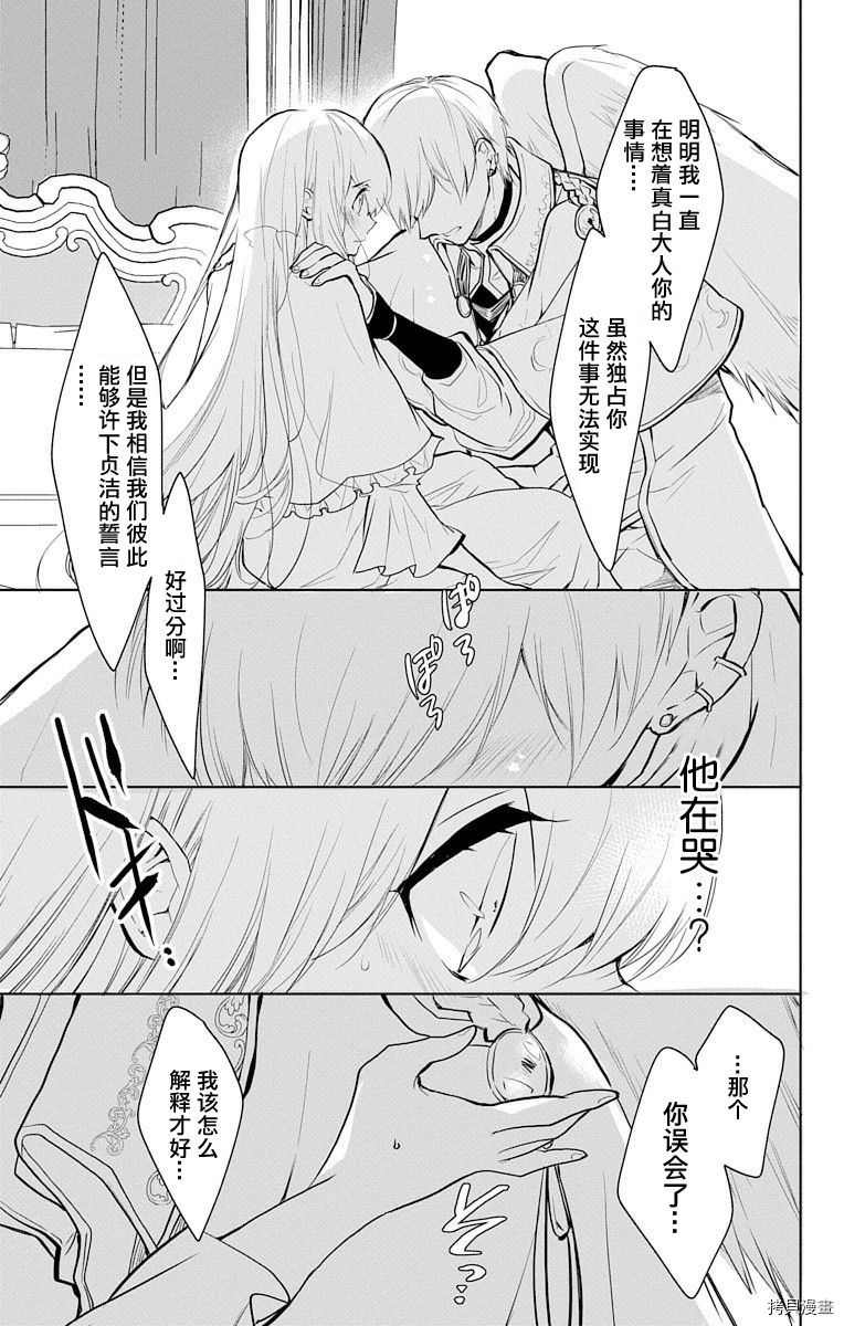 out bride—异族婚姻—漫画,第6话4图