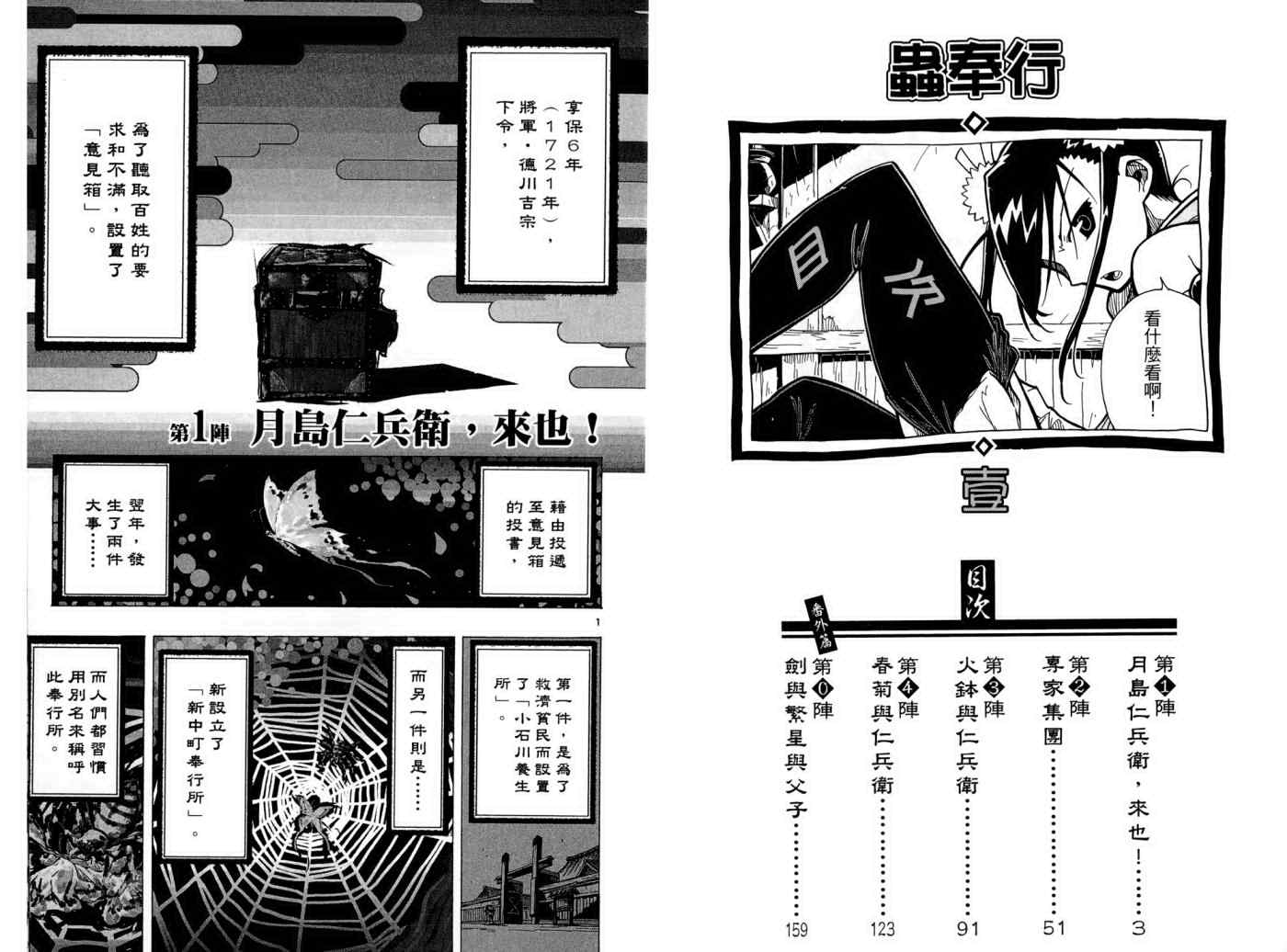 虫奉行漫画,第1卷5图