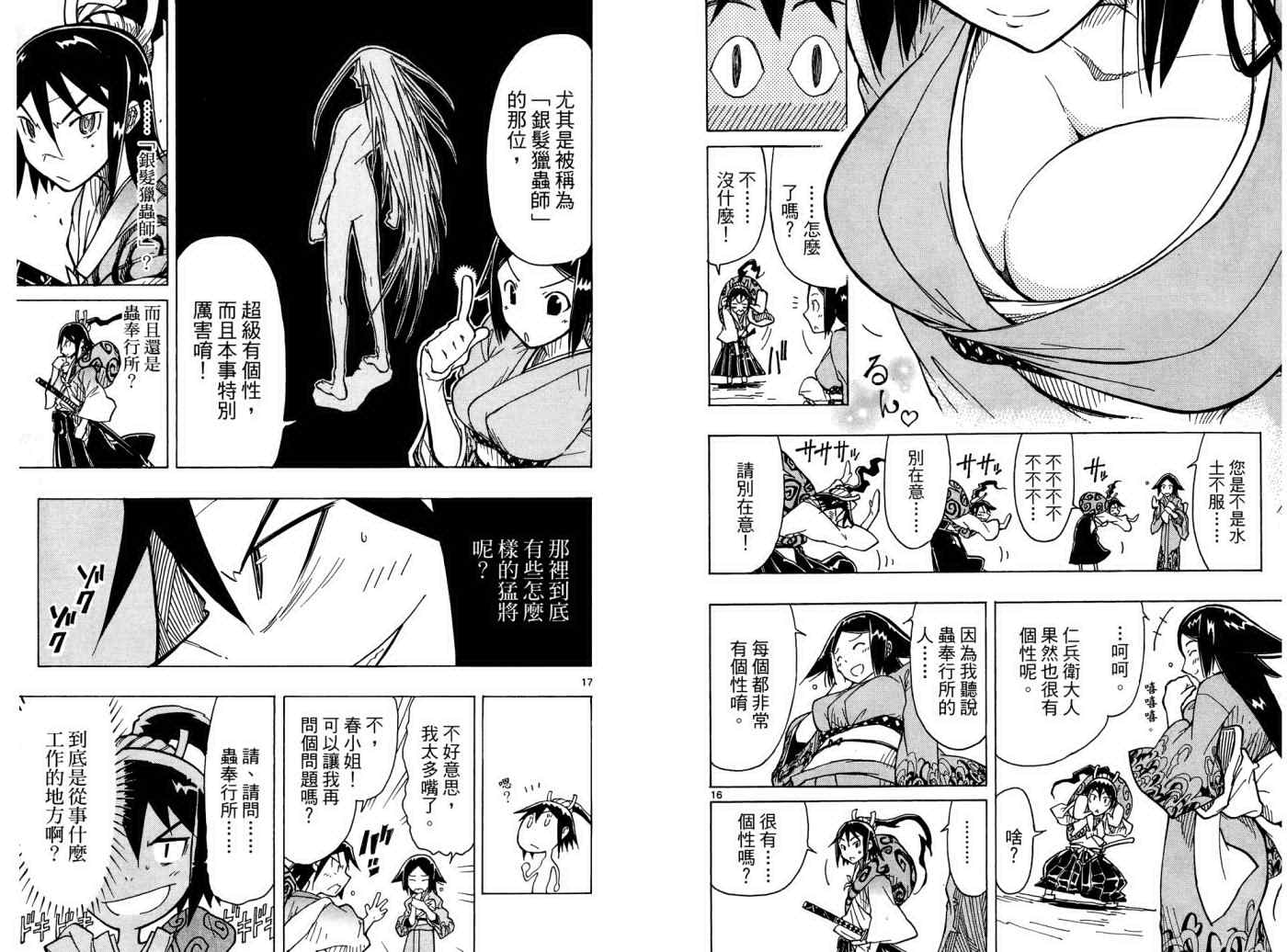 虫奉行漫画,第1卷3图