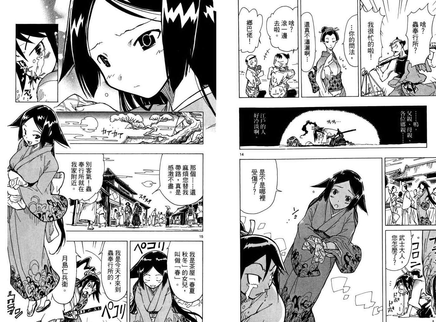 虫奉行漫画,第1卷2图