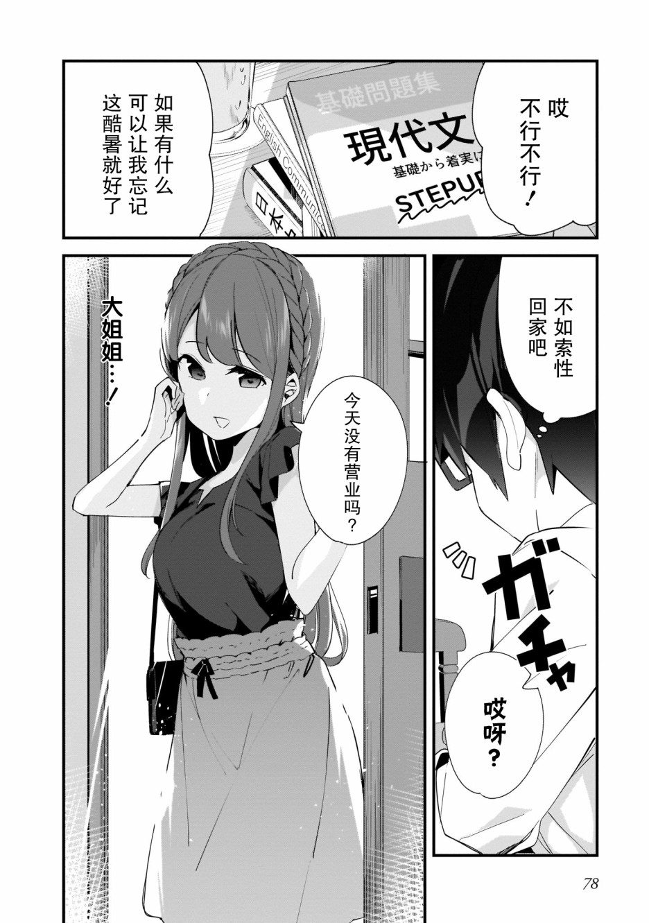 早濑川君和女神姐姐漫画,第5话4图