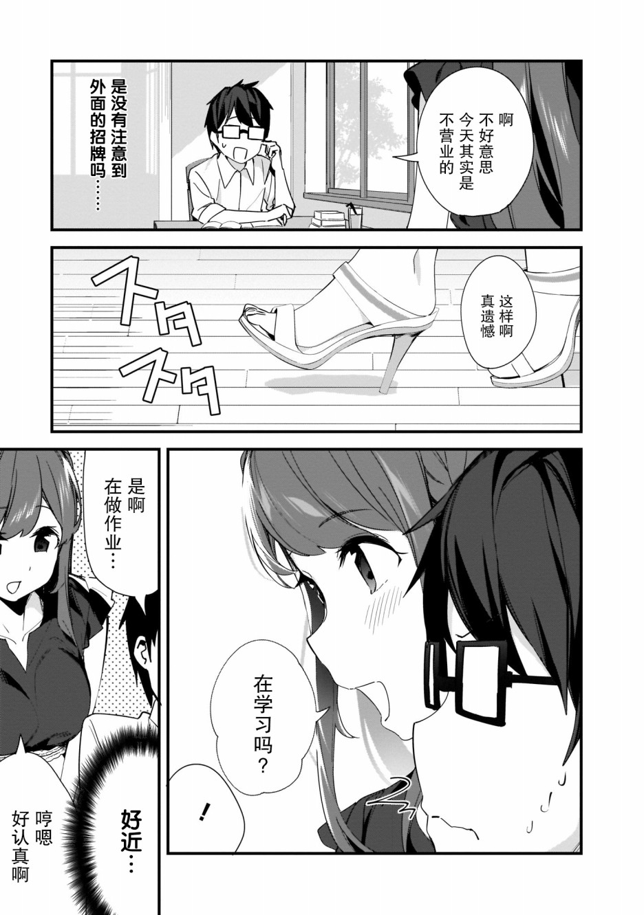 早濑川君和女神姐姐漫画,第5话5图