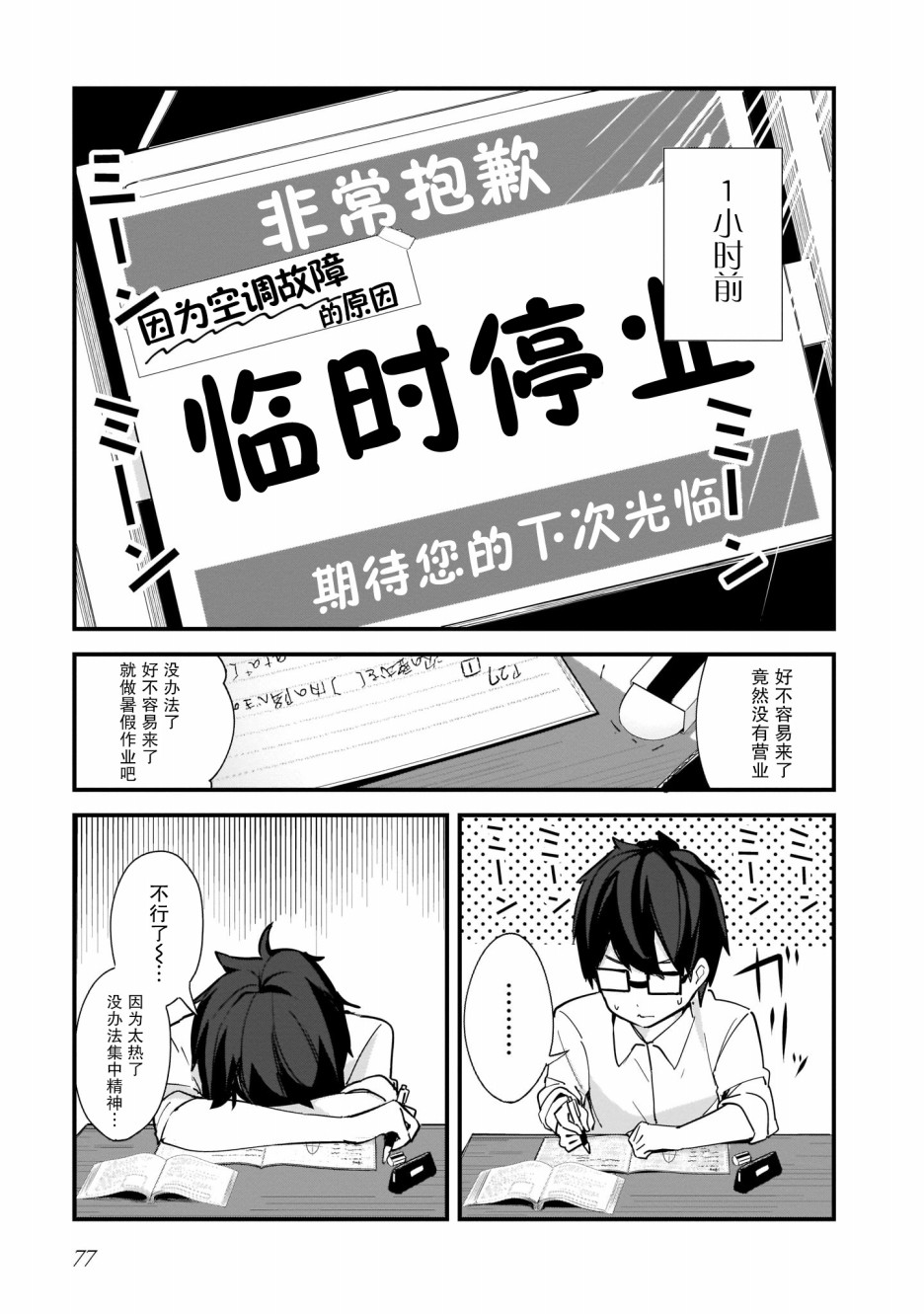 早濑川君和女神姐姐漫画,第5话3图