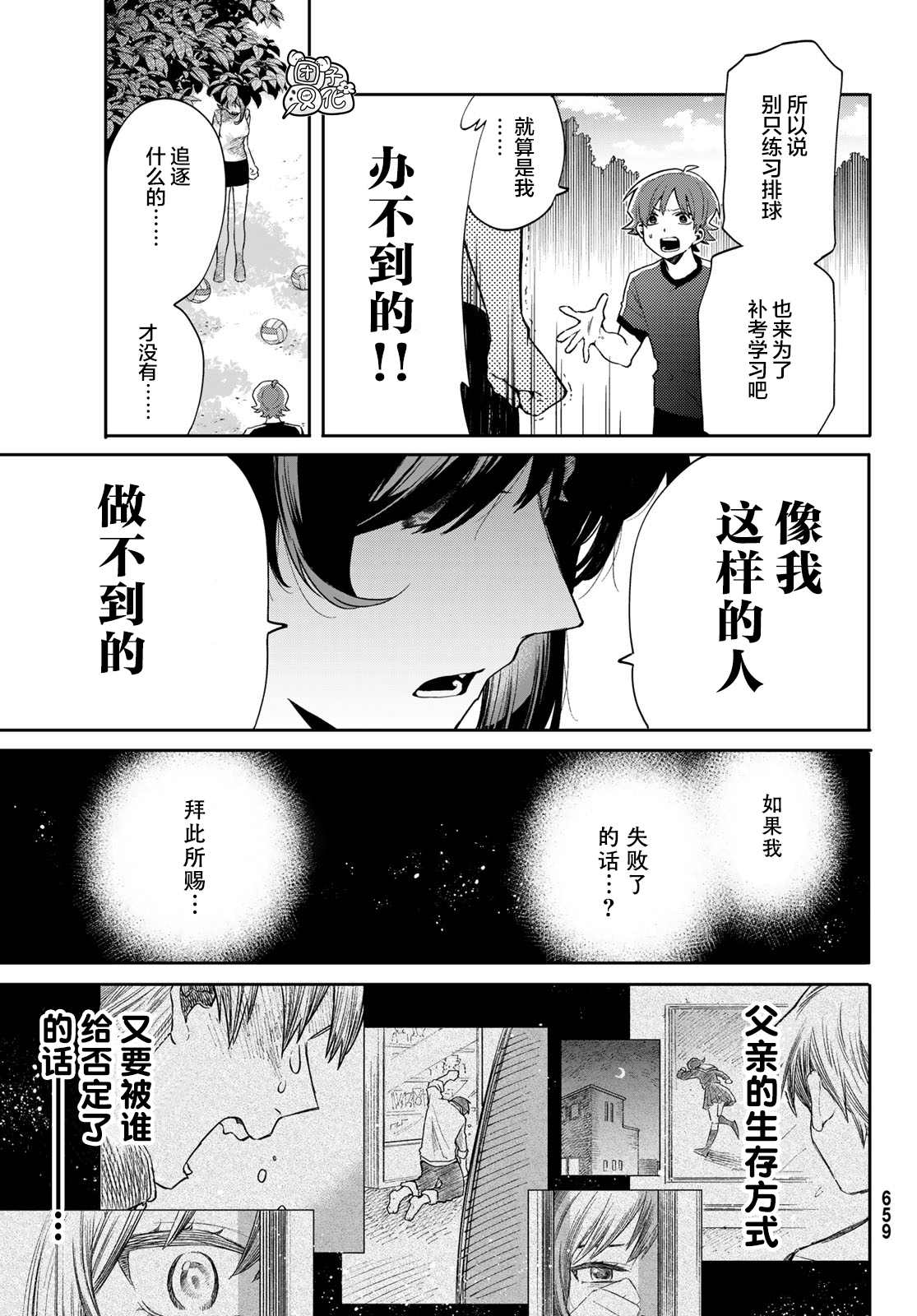 最偏远的瑶光宿舍 漫画,第5话3图