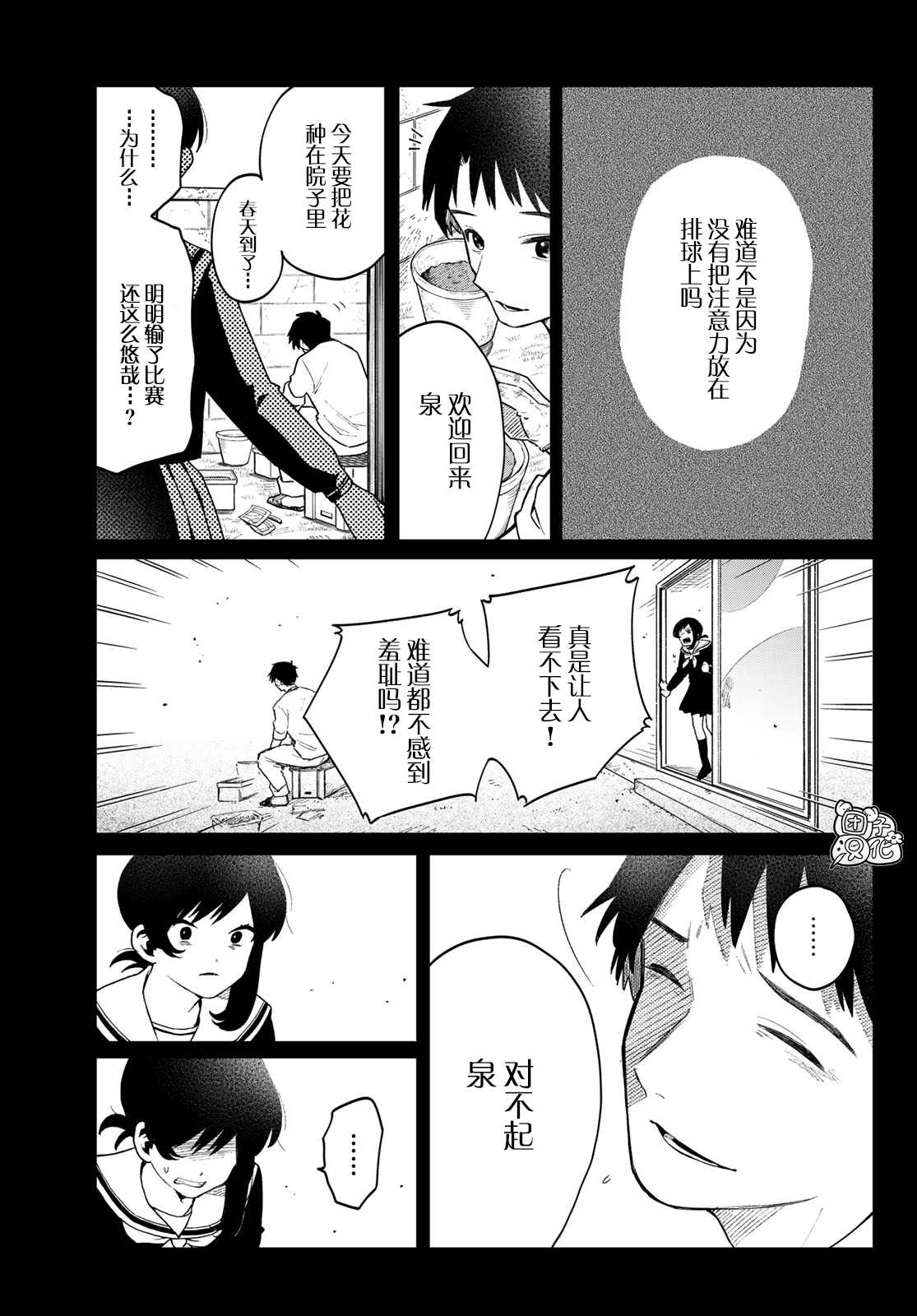 最偏远的瑶光宿舍 漫画,第5话1图