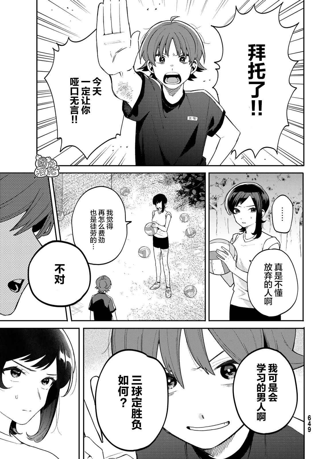 最偏远的瑶光宿舍 漫画,第5话3图