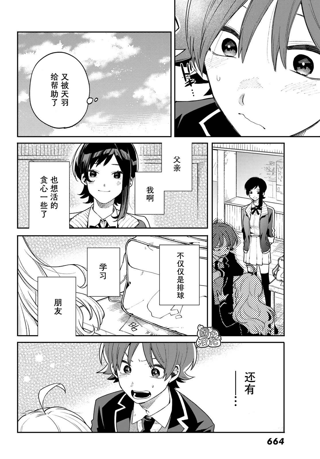 最偏远的瑶光宿舍 漫画,第5话3图