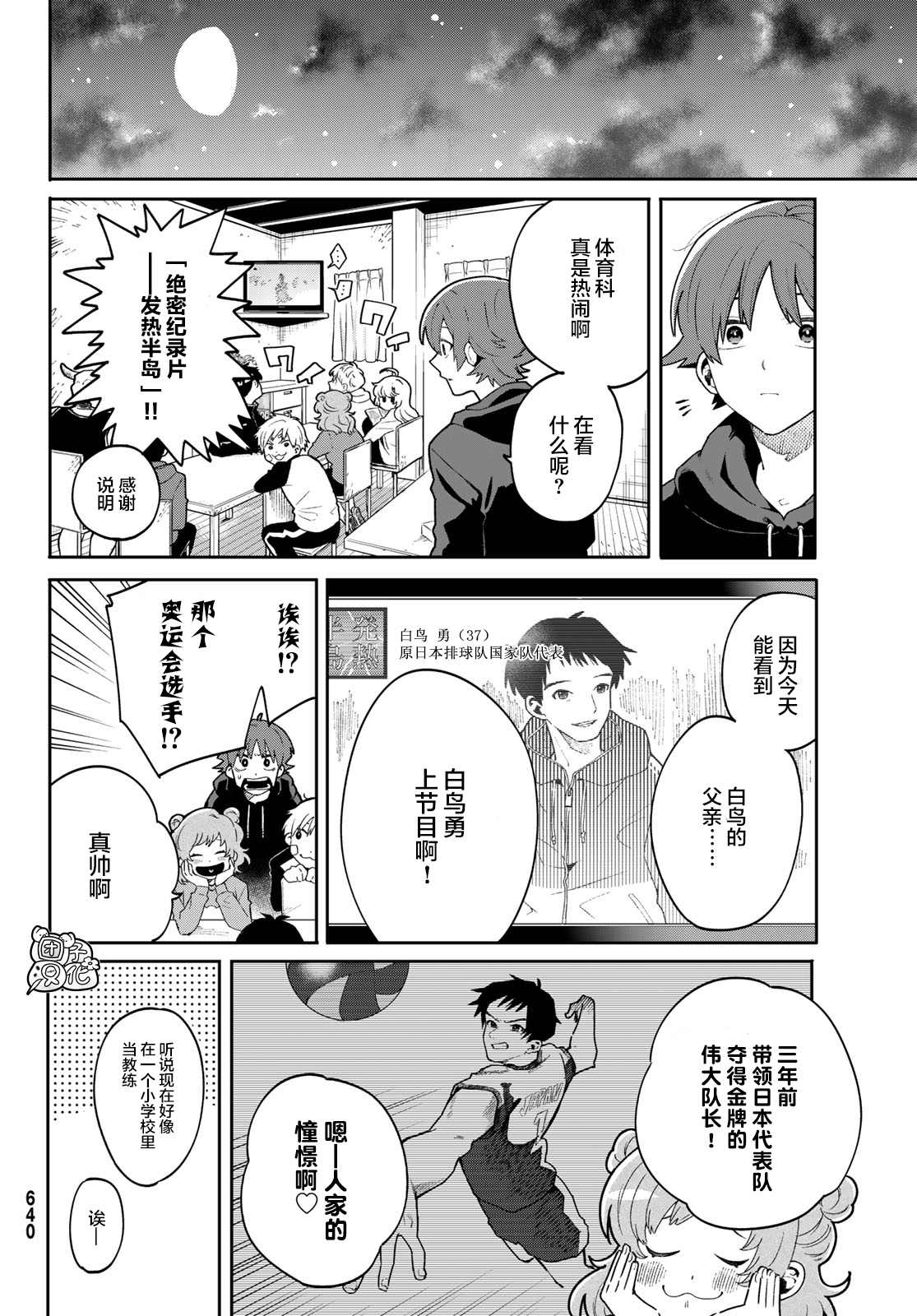 最偏远的瑶光宿舍 漫画,第5话4图