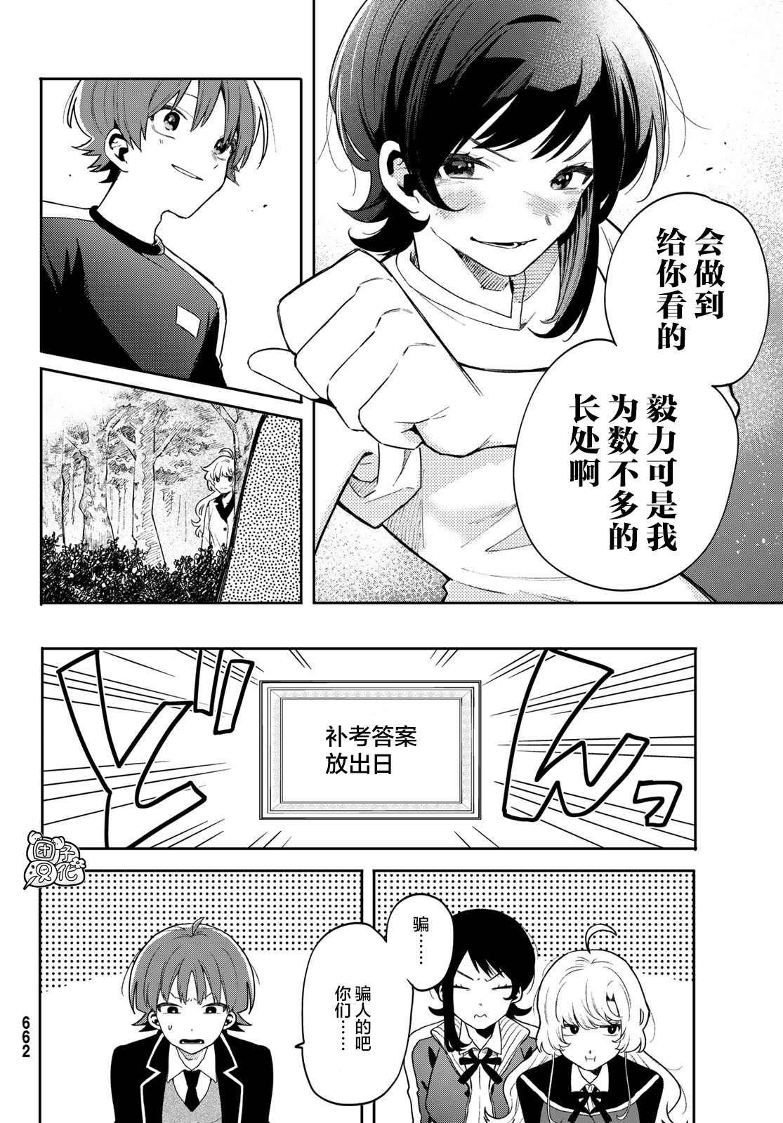 最偏远的瑶光宿舍 漫画,第5话1图