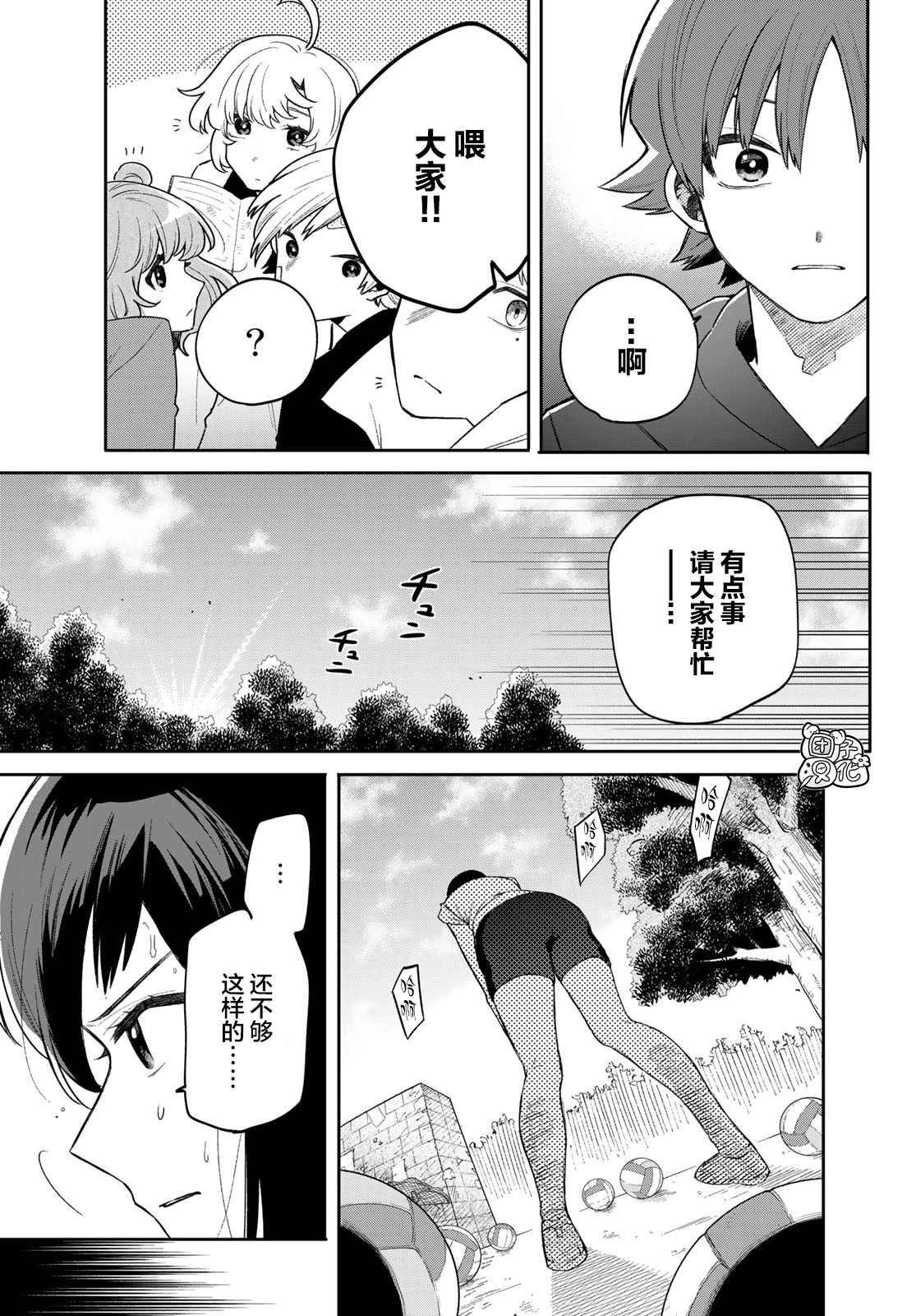 最偏远的瑶光宿舍 漫画,第5话4图