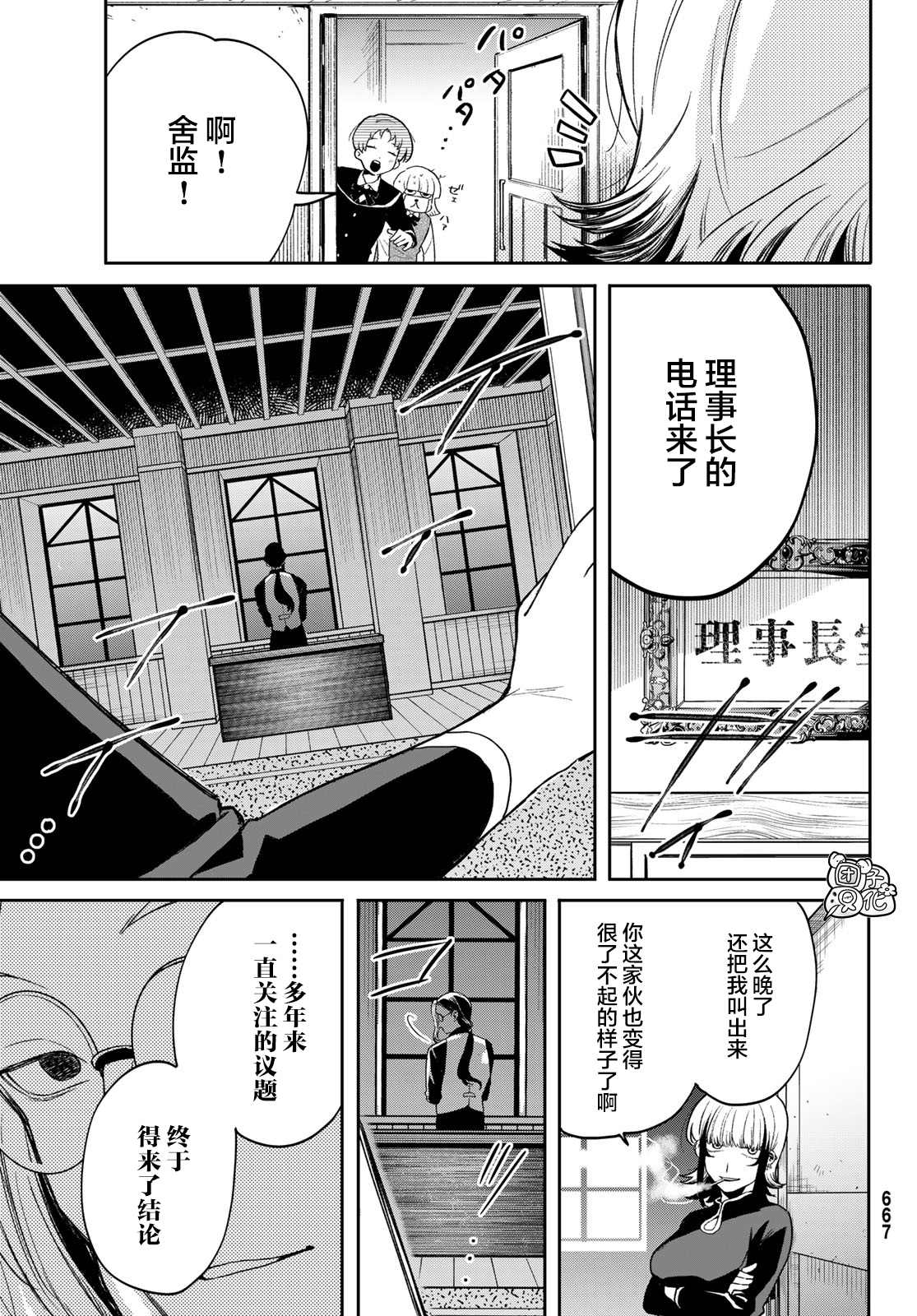 最偏远的瑶光宿舍 漫画,第5话1图