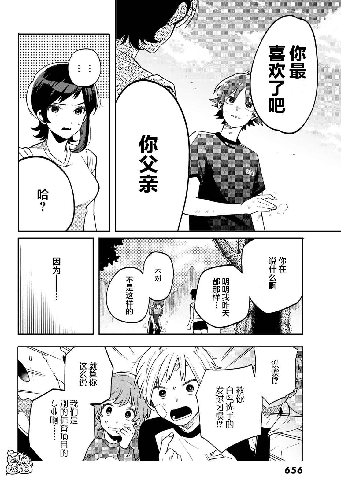 最偏远的瑶光宿舍 漫画,第5话5图