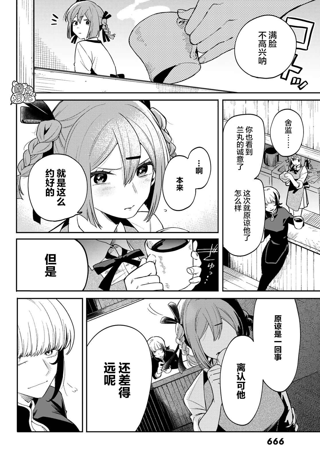 最偏远的瑶光宿舍 漫画,第5话5图