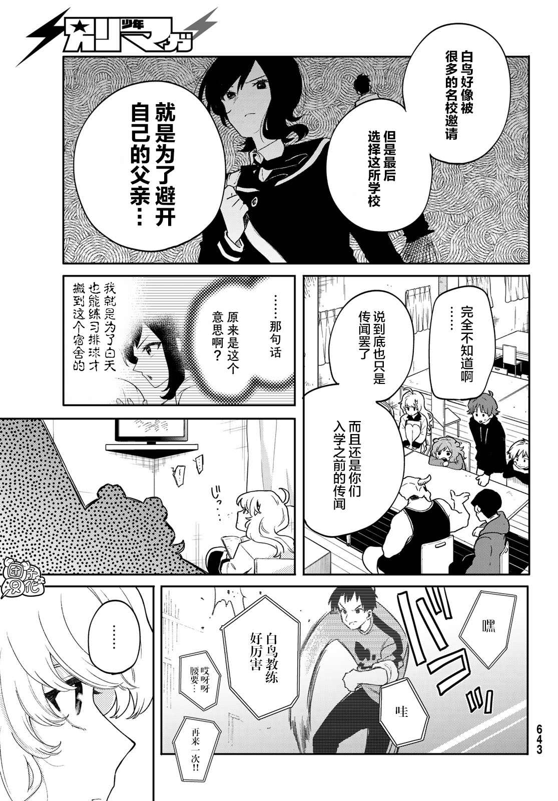 最偏远的瑶光宿舍 漫画,第5话2图