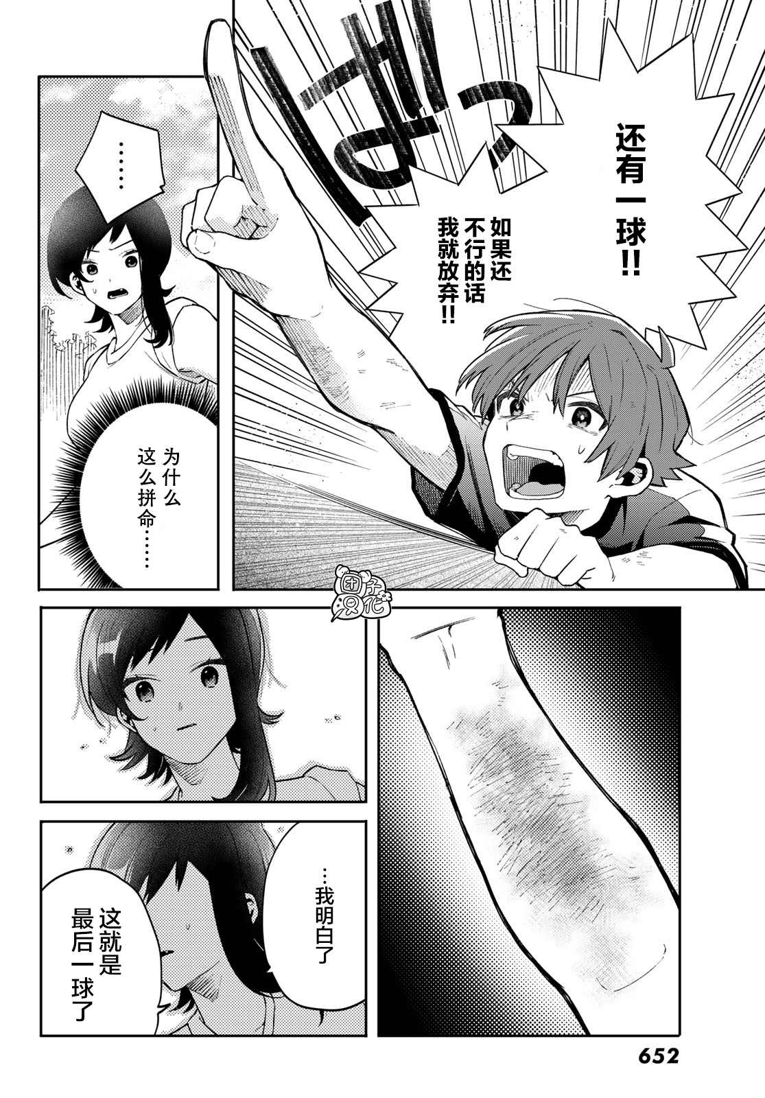 最偏远的瑶光宿舍 漫画,第5话1图