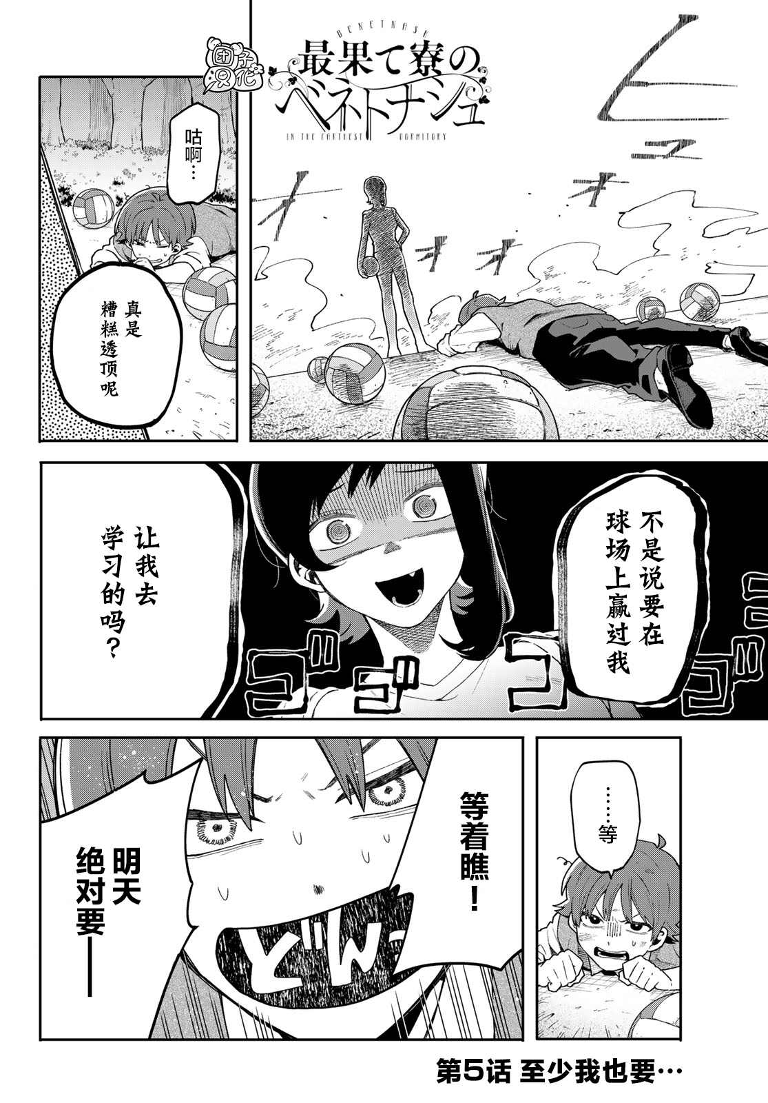 最偏远的瑶光宿舍 漫画,第5话2图