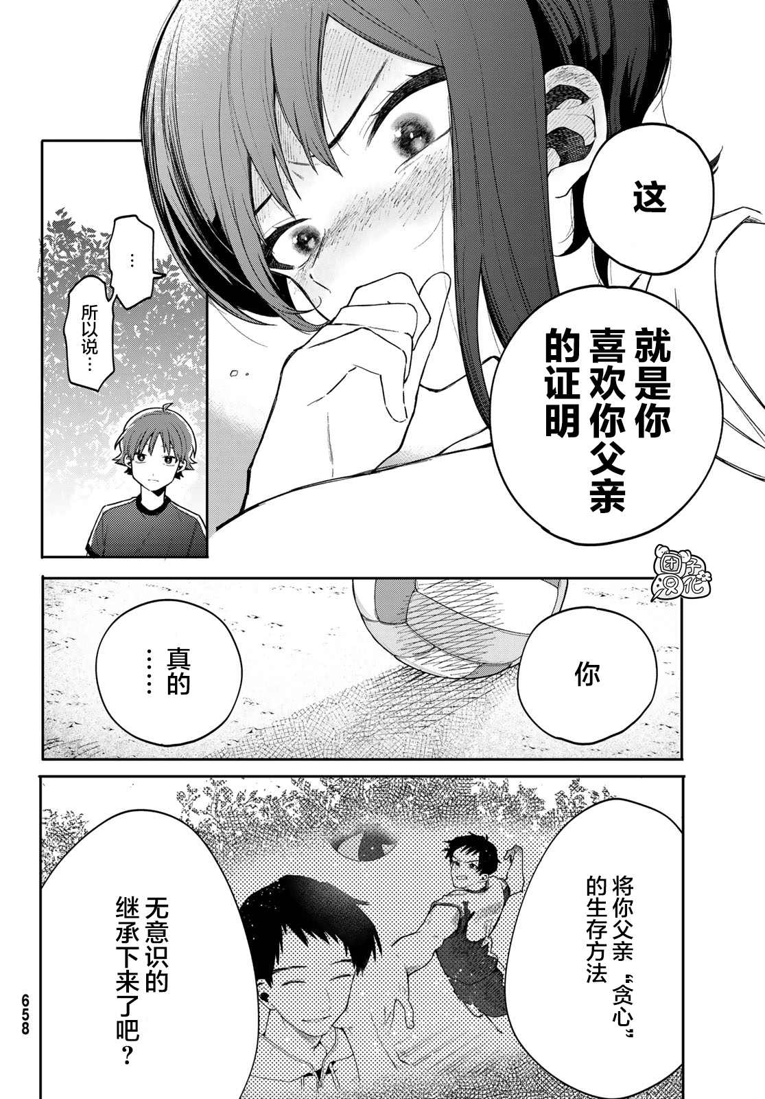 最偏远的瑶光宿舍 漫画,第5话2图