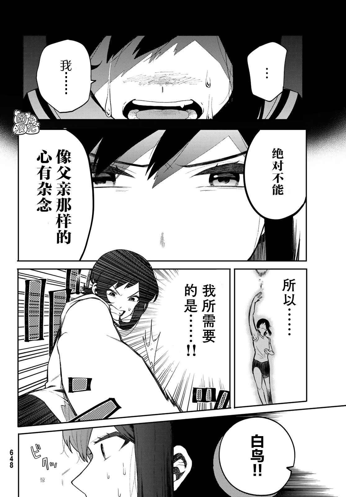 最偏远的瑶光宿舍 漫画,第5话2图