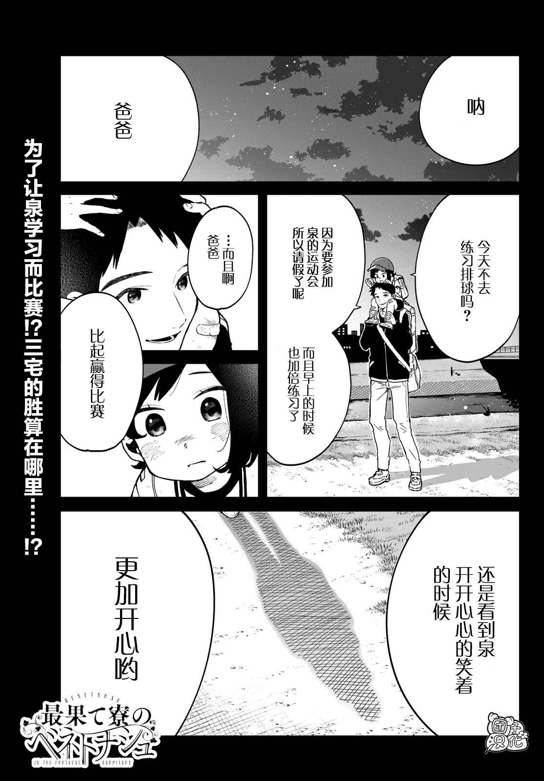 最偏远的瑶光宿舍 漫画,第5话1图