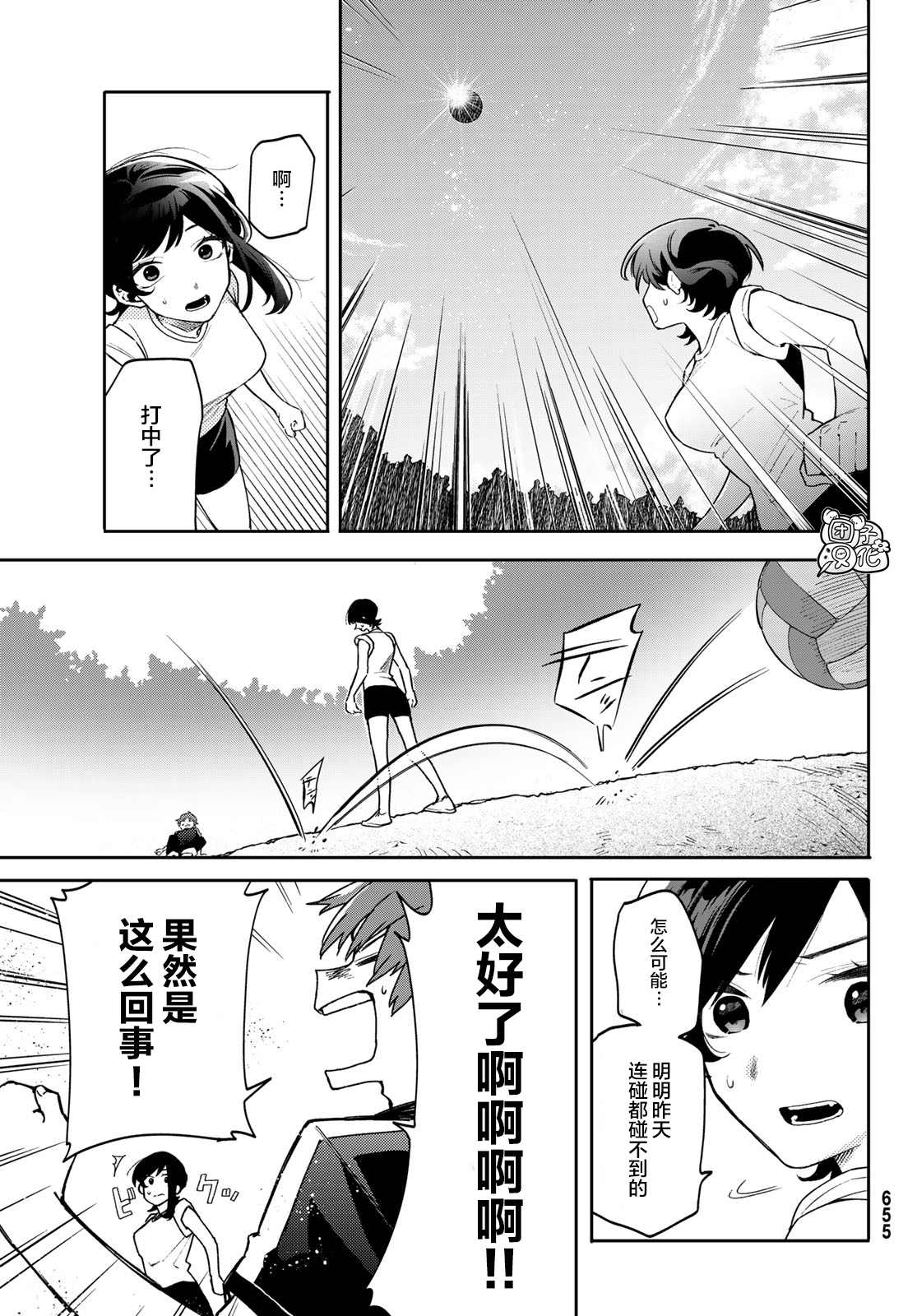 最偏远的瑶光宿舍 漫画,第5话4图