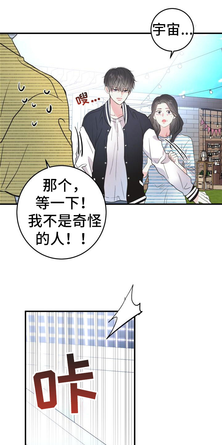 再次相见的唯美句子漫画,第3话5图