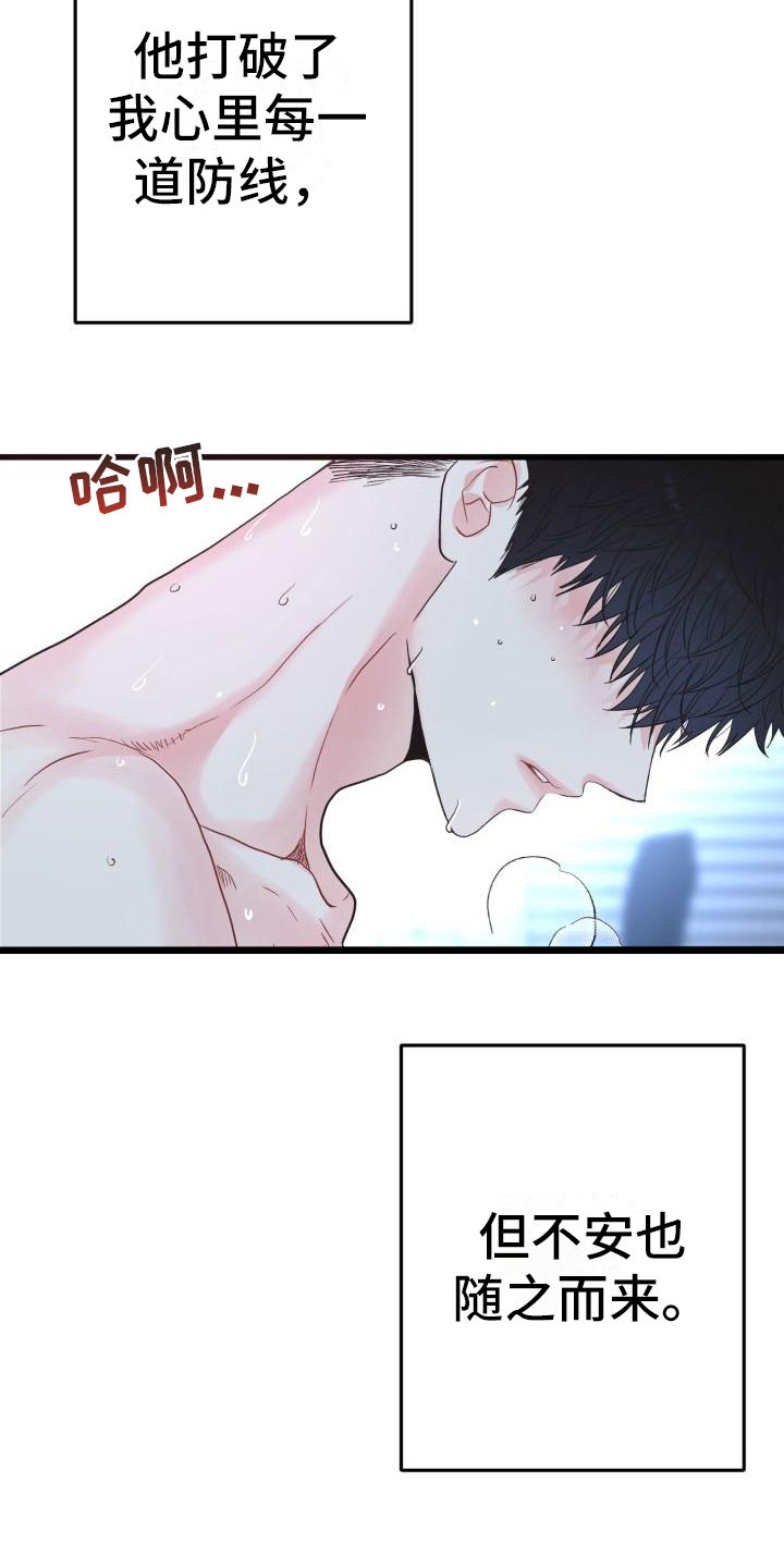 再次相爱漫画,第1话4图