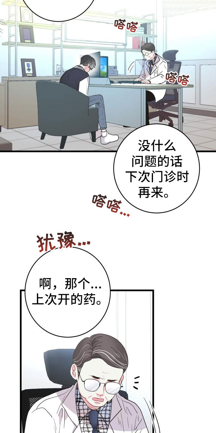 再次相爱漫画,第1话4图