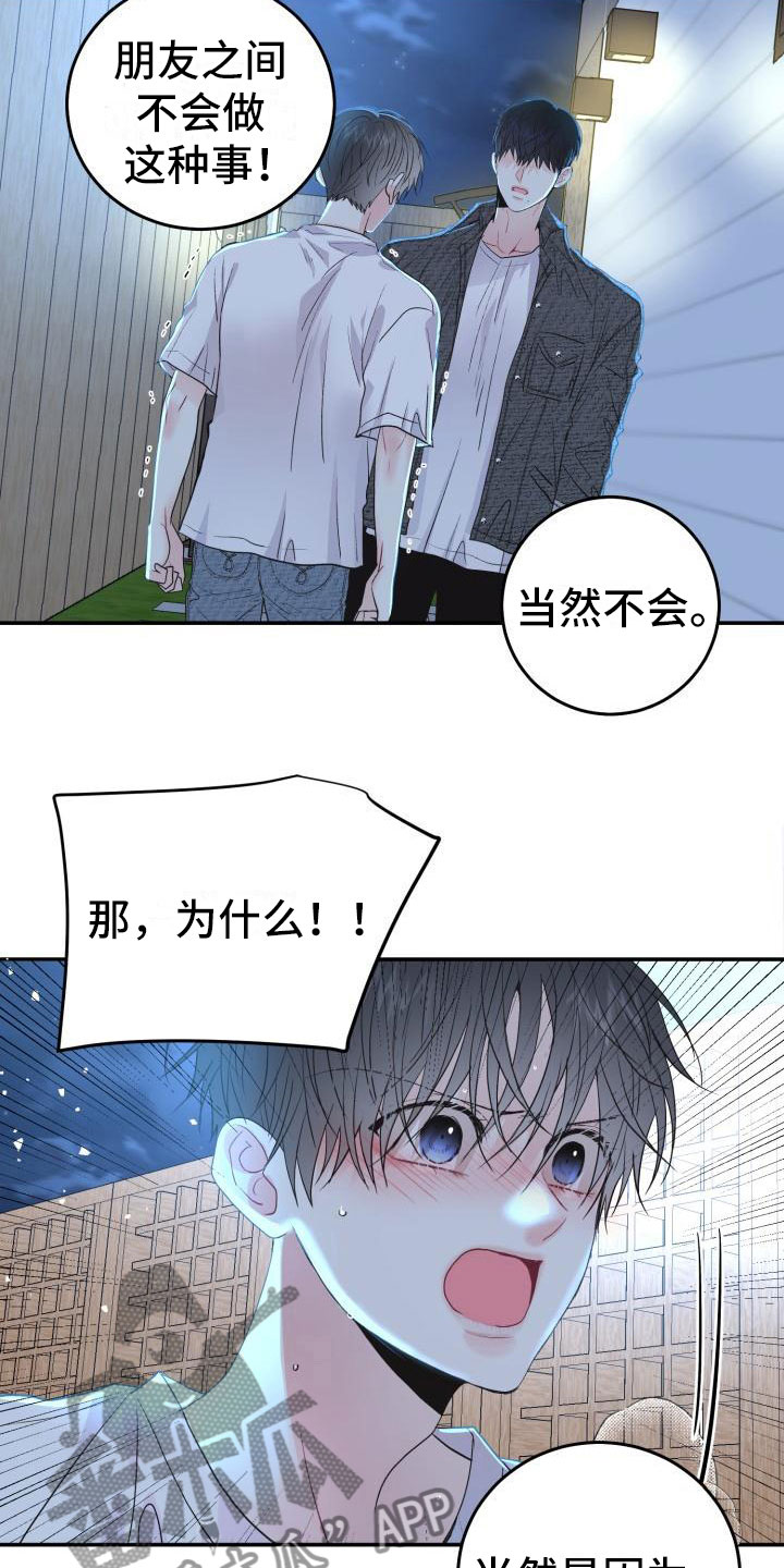 再次相爱漫画,第6话5图