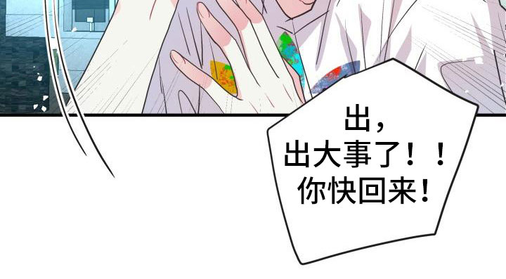 再次相爱漫画,第2话4图