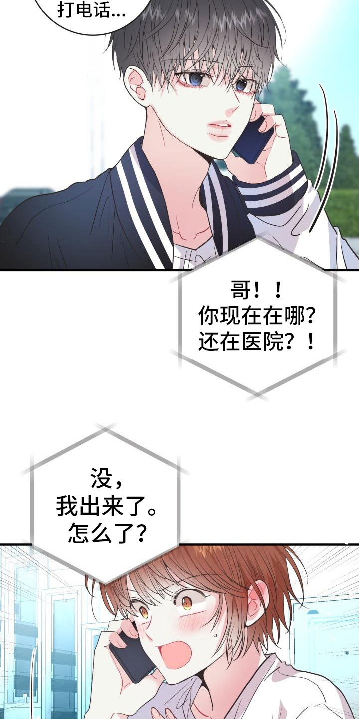 再次相爱漫画,第2话3图