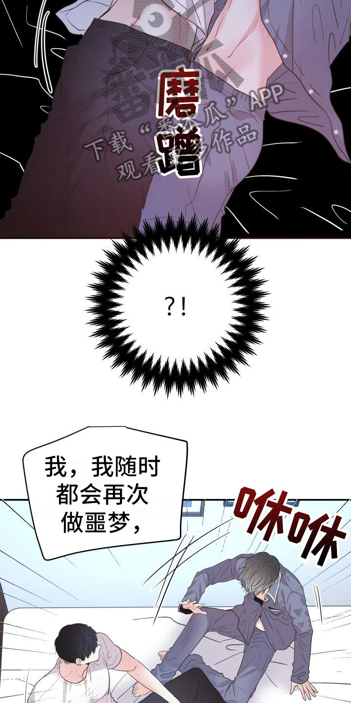 再次相爱小说全文阅读漫画,第9话4图