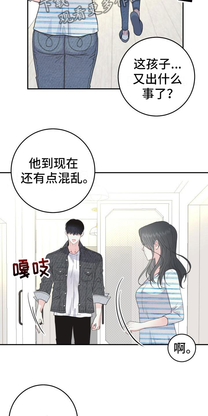 再次相爱漫画,第7话1图