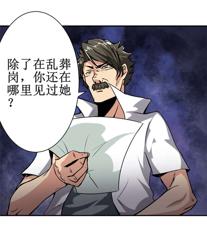 我是捡金师漫画全集在线阅读漫画,第7章：一百万，这是打劫吗？5图