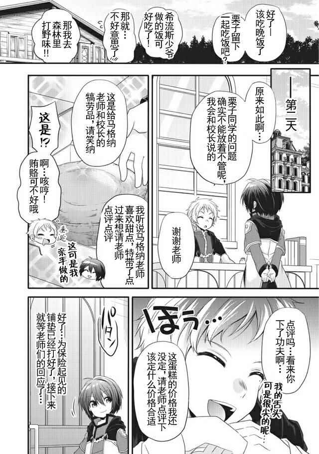 异世界式的教育者漫画,第8话4图