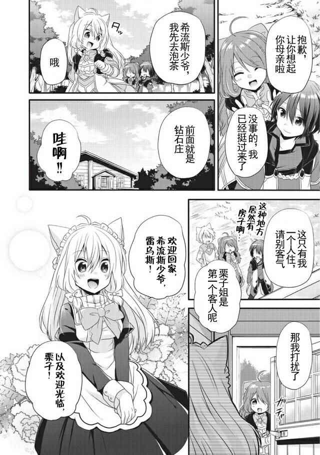 异世界式的教育者漫画,第8话4图