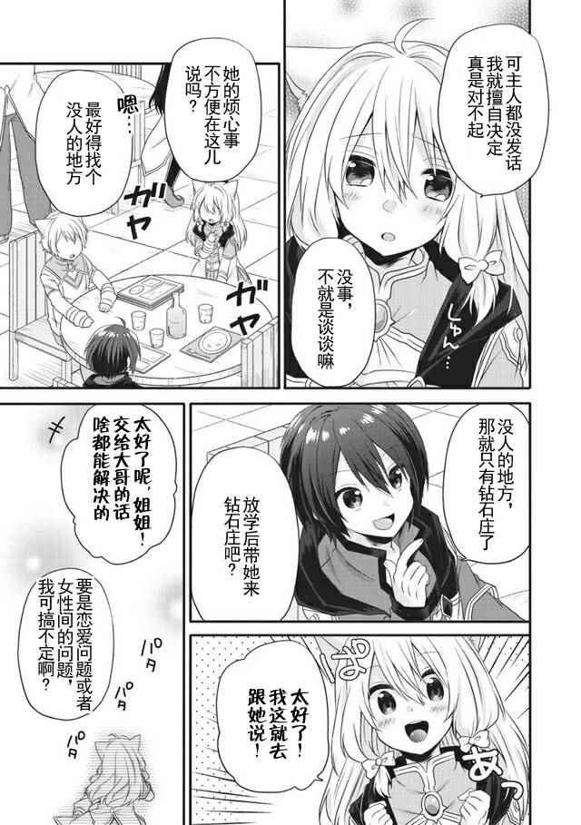 异世界式的教育者漫画,第8话3图