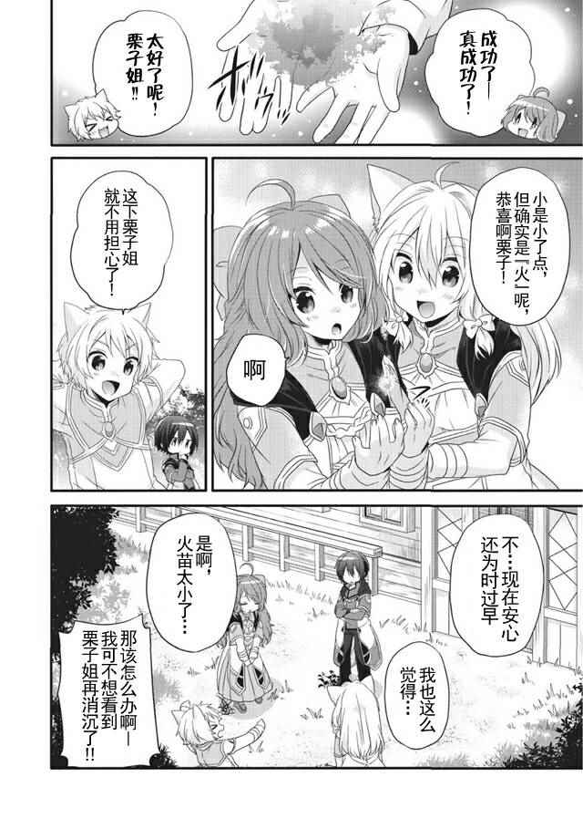 异世界式的教育者漫画,第8话2图