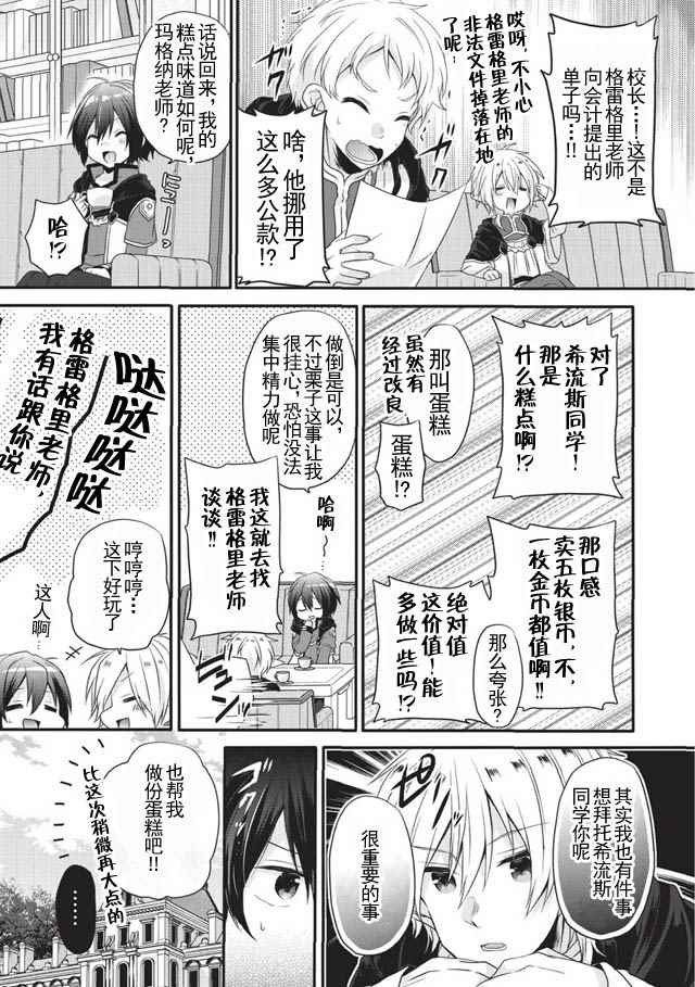 异世界式的教育者漫画,第8话4图