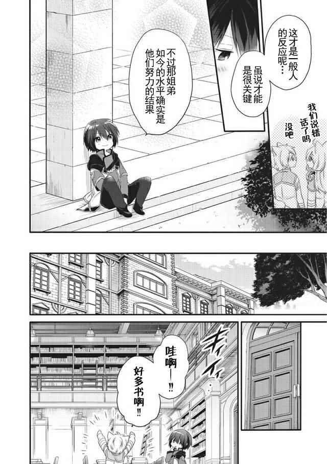 异世界式的教育者漫画,第8话3图